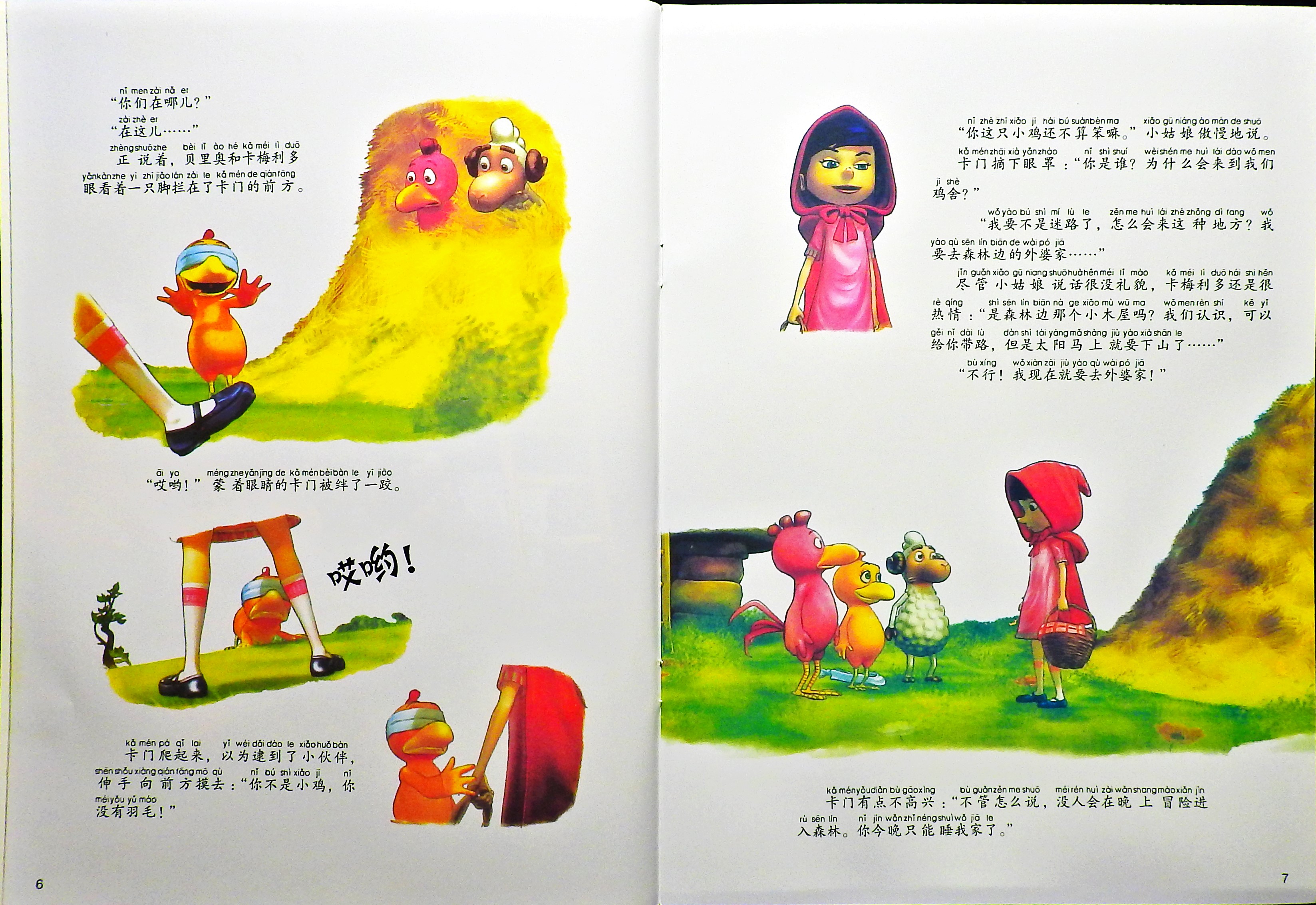 我讨厌小红帽 (05),绘本,绘本故事,绘本阅读,故事书,童书,图画书,课外阅读